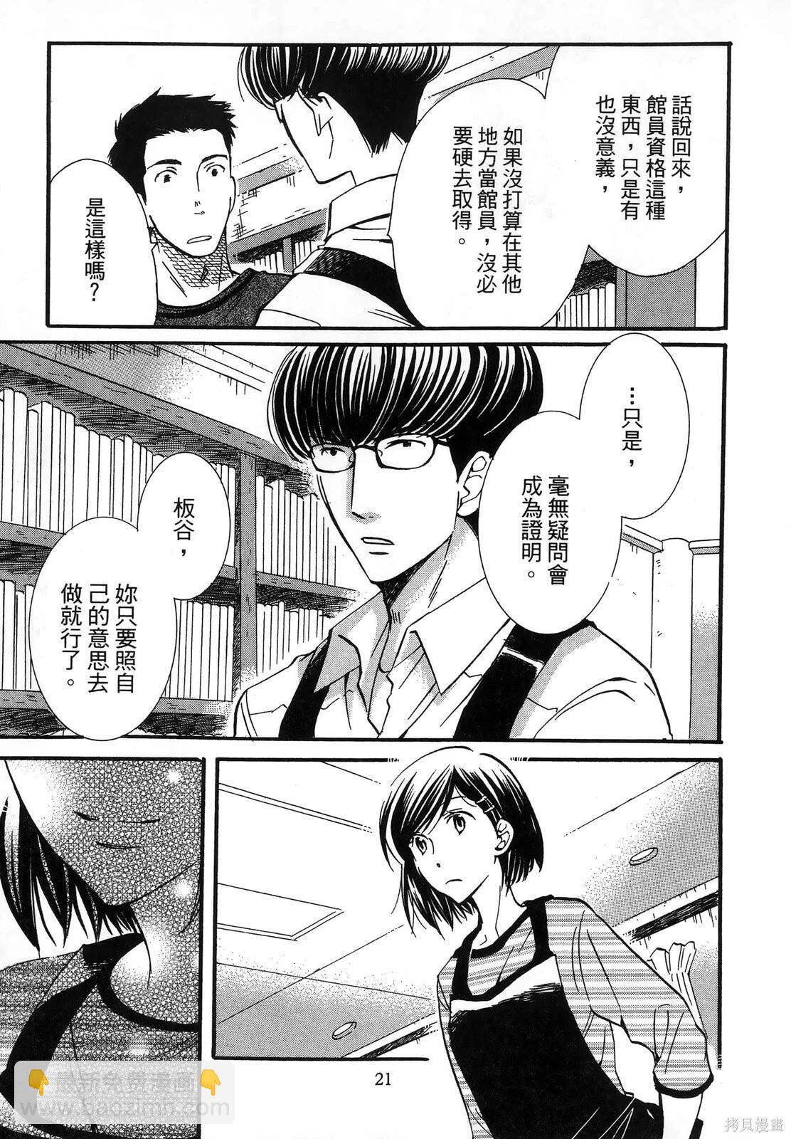 圖書館之主 - 第04卷(1/4) - 1