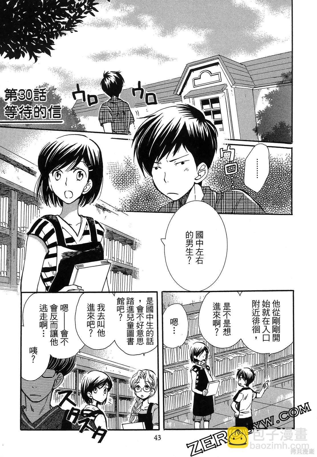 圖書館之主 - 第04卷(1/4) - 7