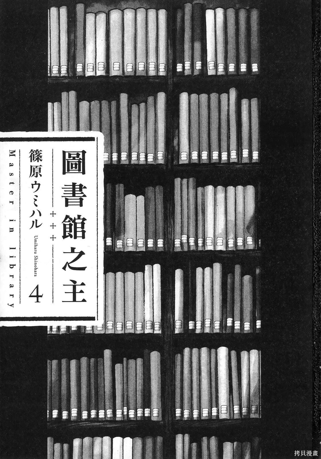 圖書館之主 - 第04卷(1/4) - 5
