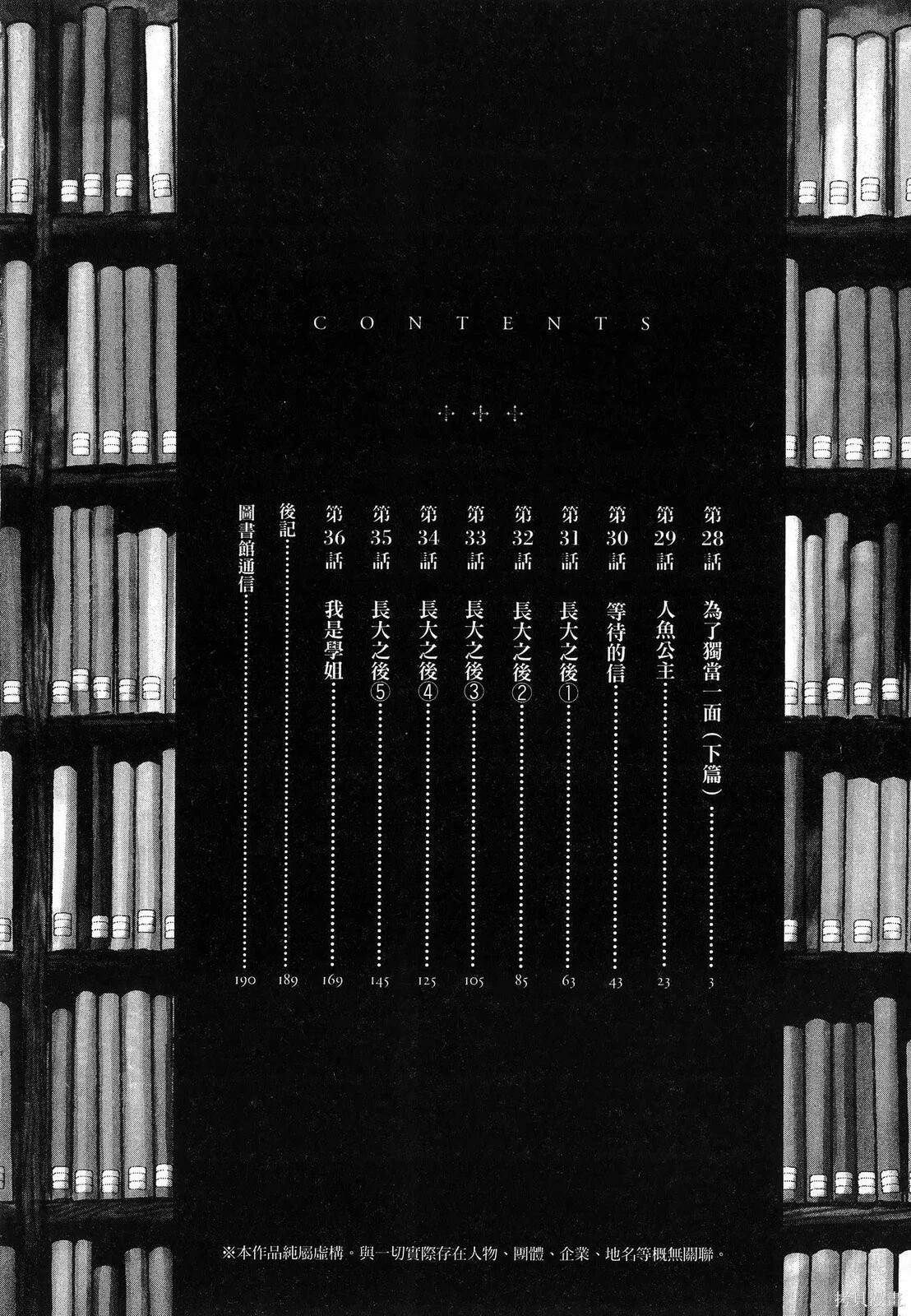 圖書館之主 - 第04卷(1/4) - 6