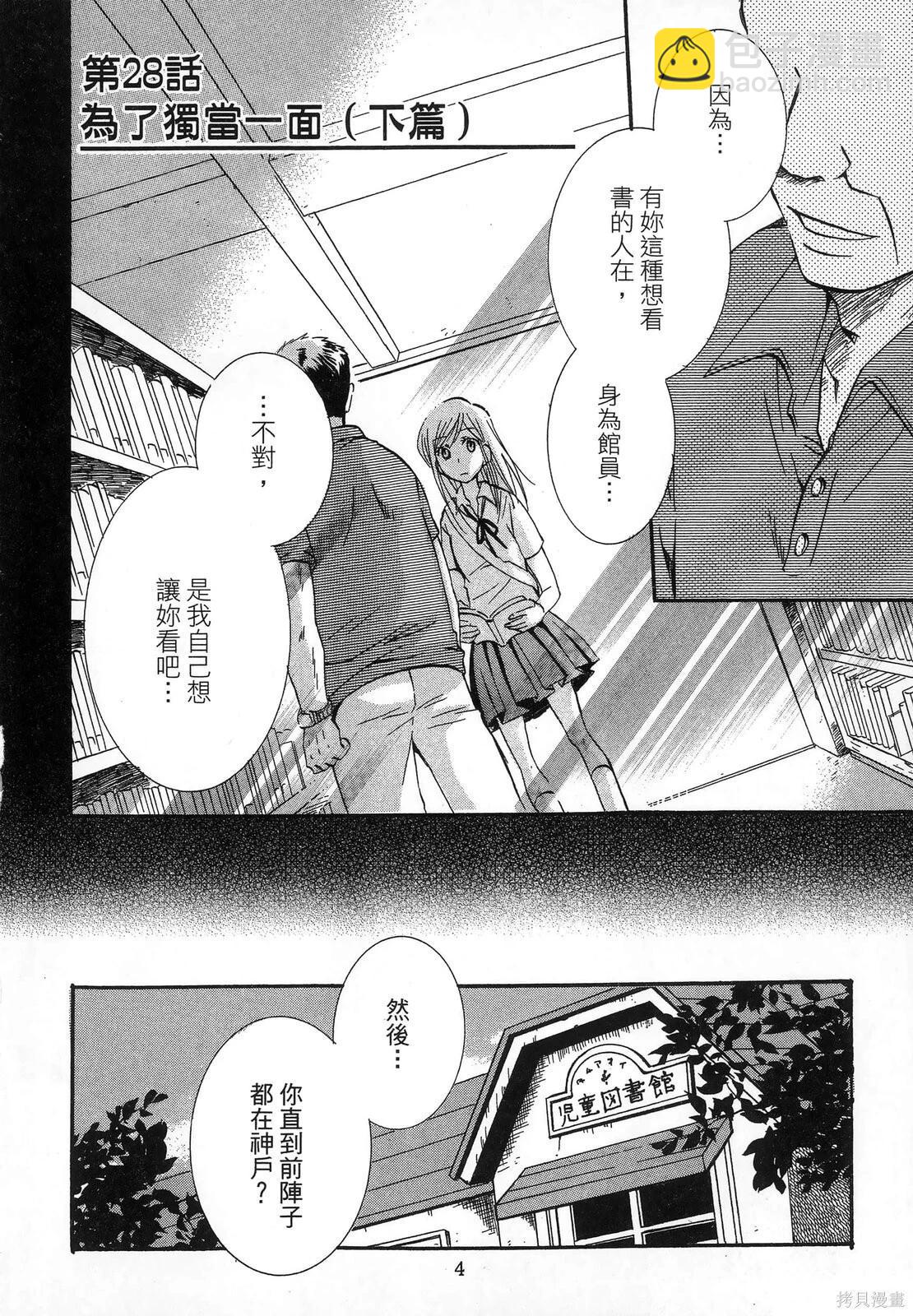 圖書館之主 - 第04卷(1/4) - 8