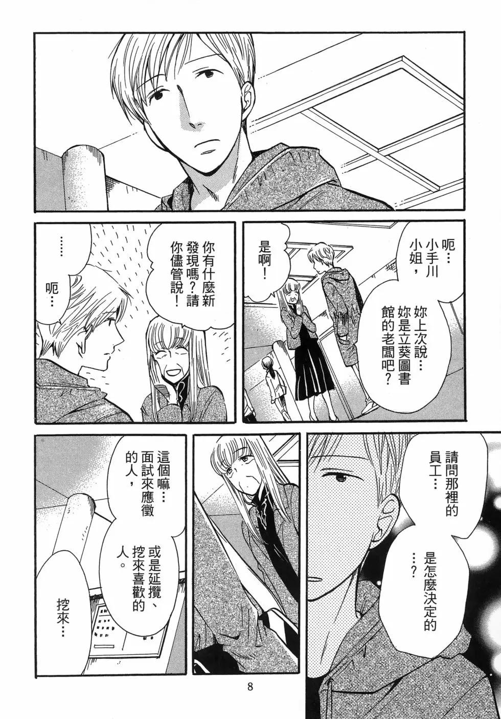 圖書館之主 - 第06卷(1/4) - 4