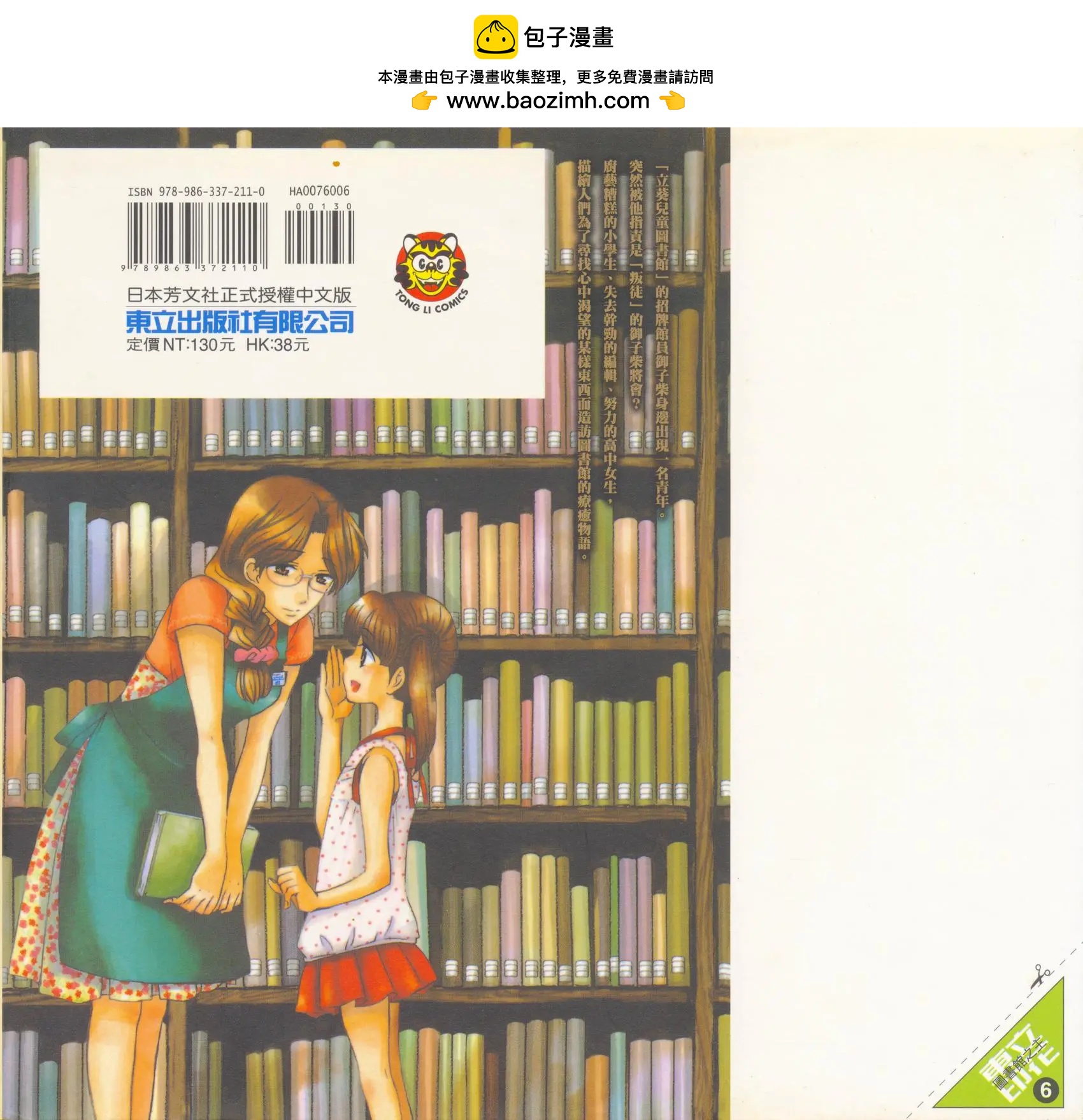 圖書館之主 - 第06卷(1/4) - 2