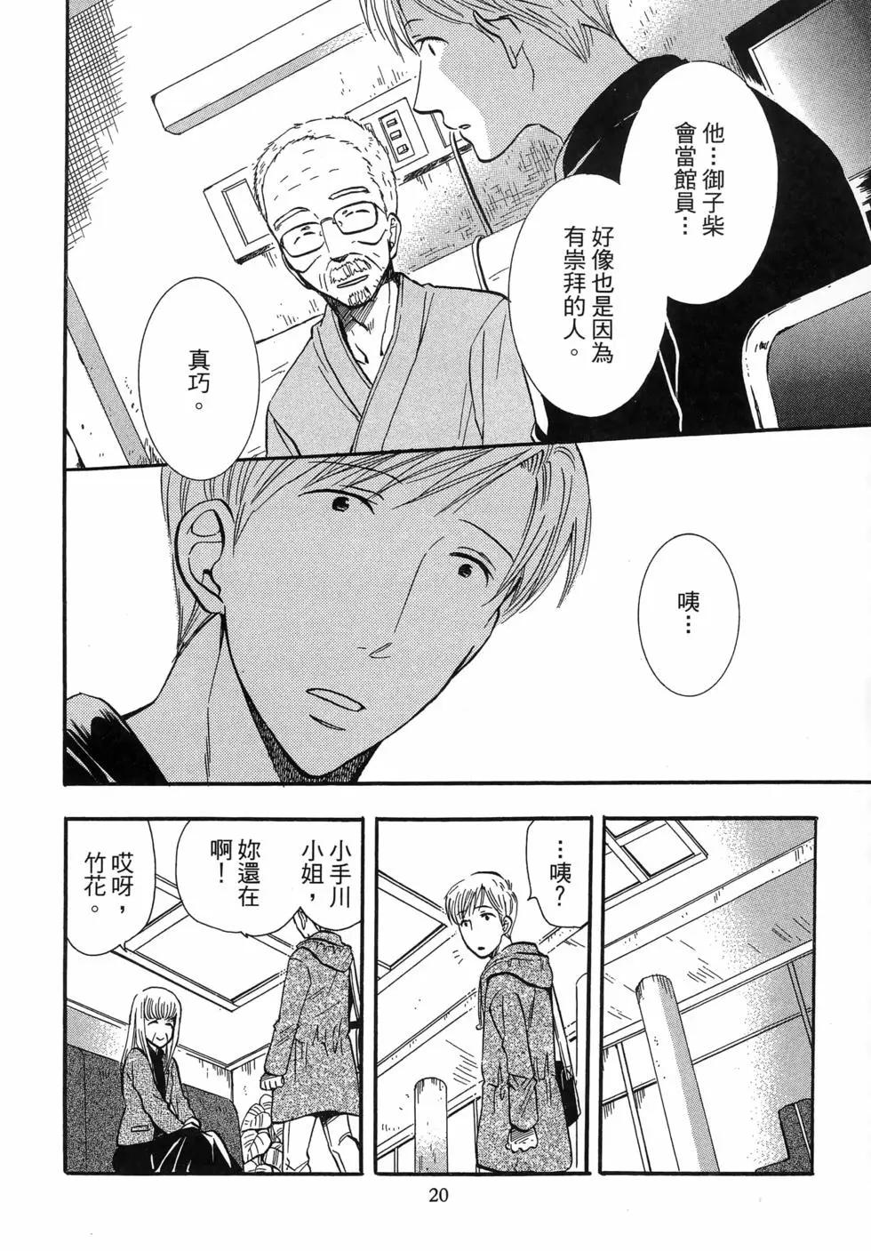 圖書館之主 - 第06卷(1/4) - 8