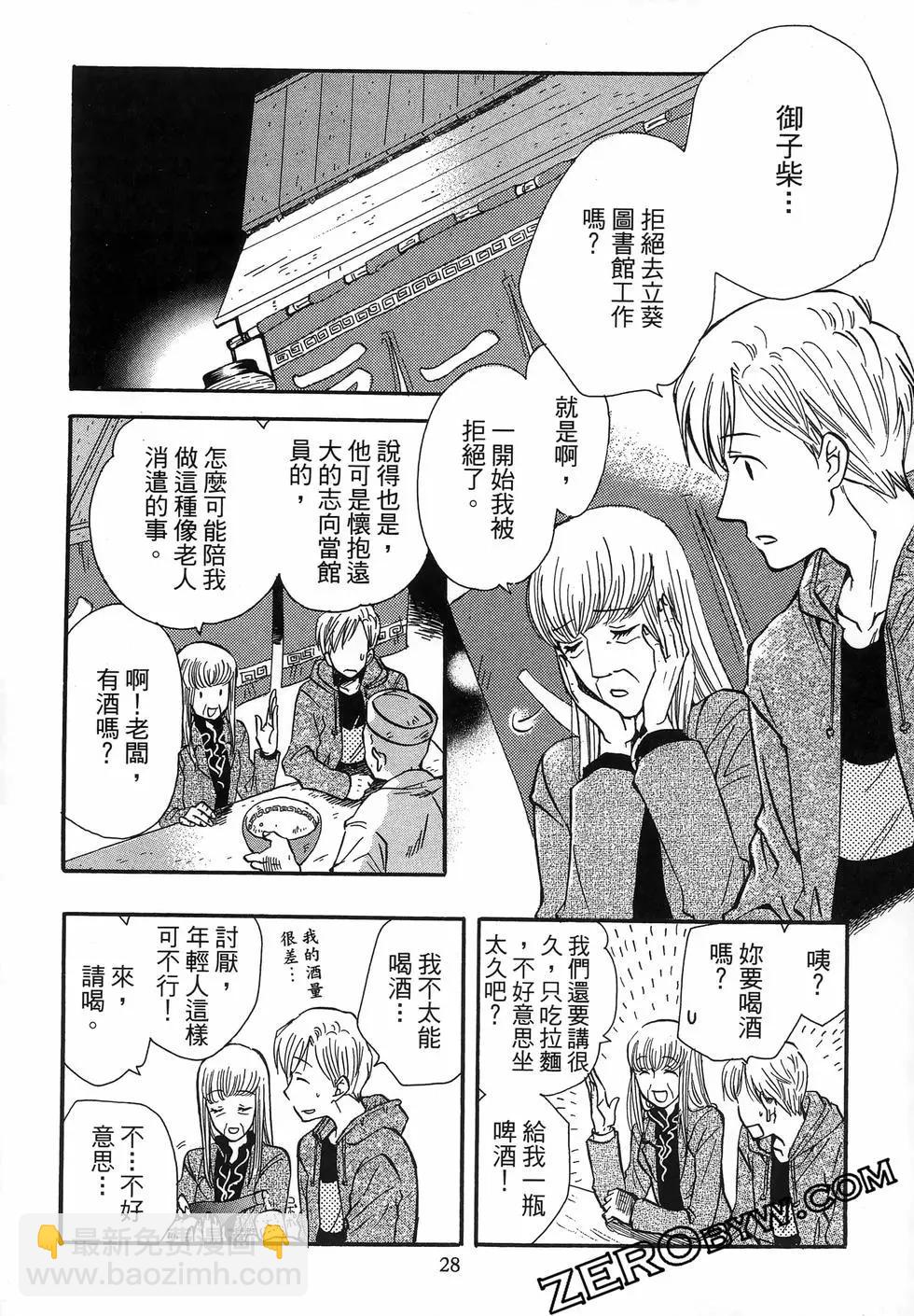 圖書館之主 - 第06卷(1/4) - 8