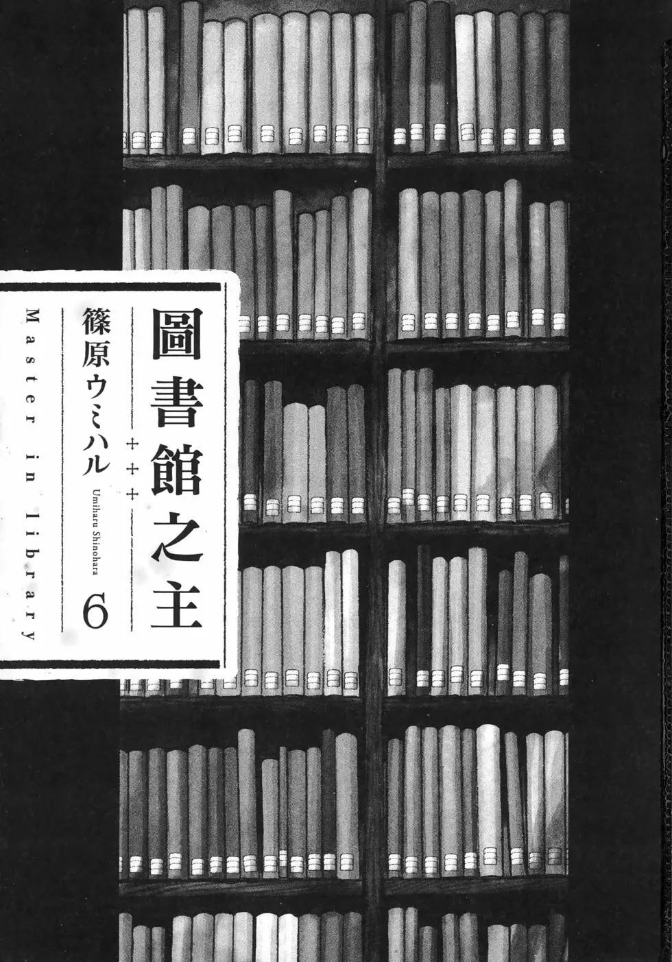 圖書館之主 - 第06卷(1/4) - 5