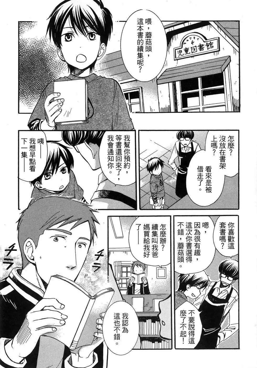 圖書館之主 - 第06卷(1/4) - 8