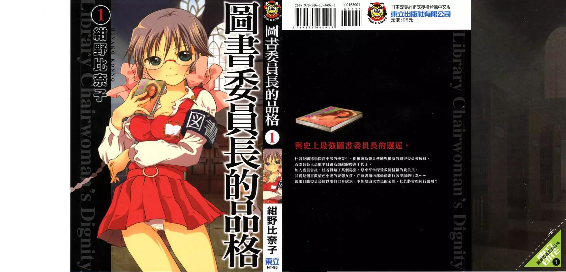 圖書委員長的品格 - 第01卷(1/4) - 1