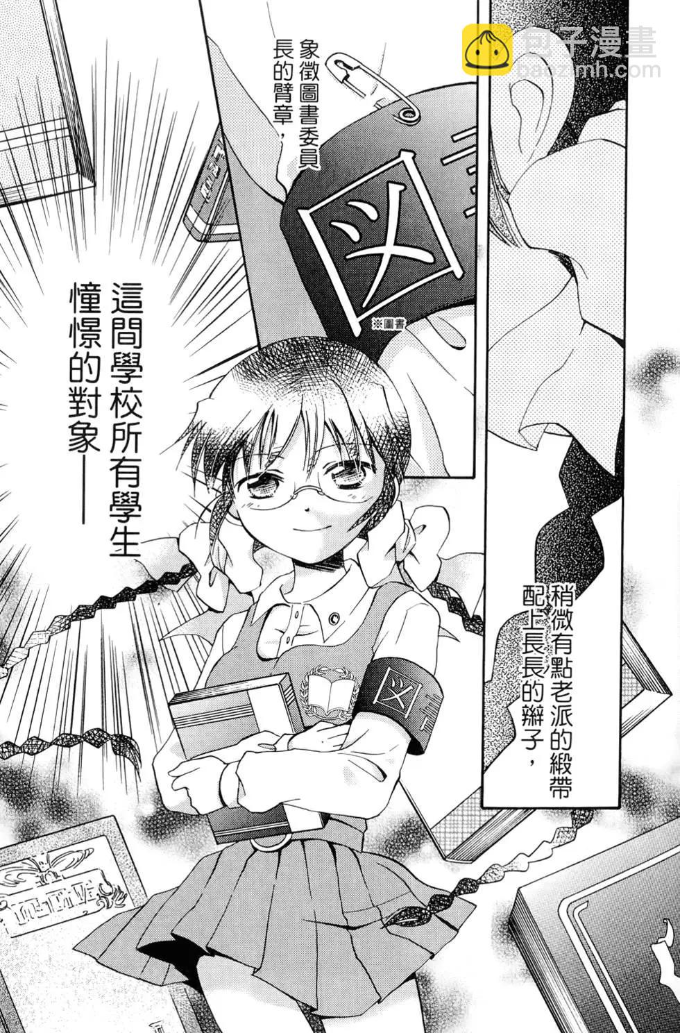 圖書委員長的品格 - 第01卷(1/4) - 5