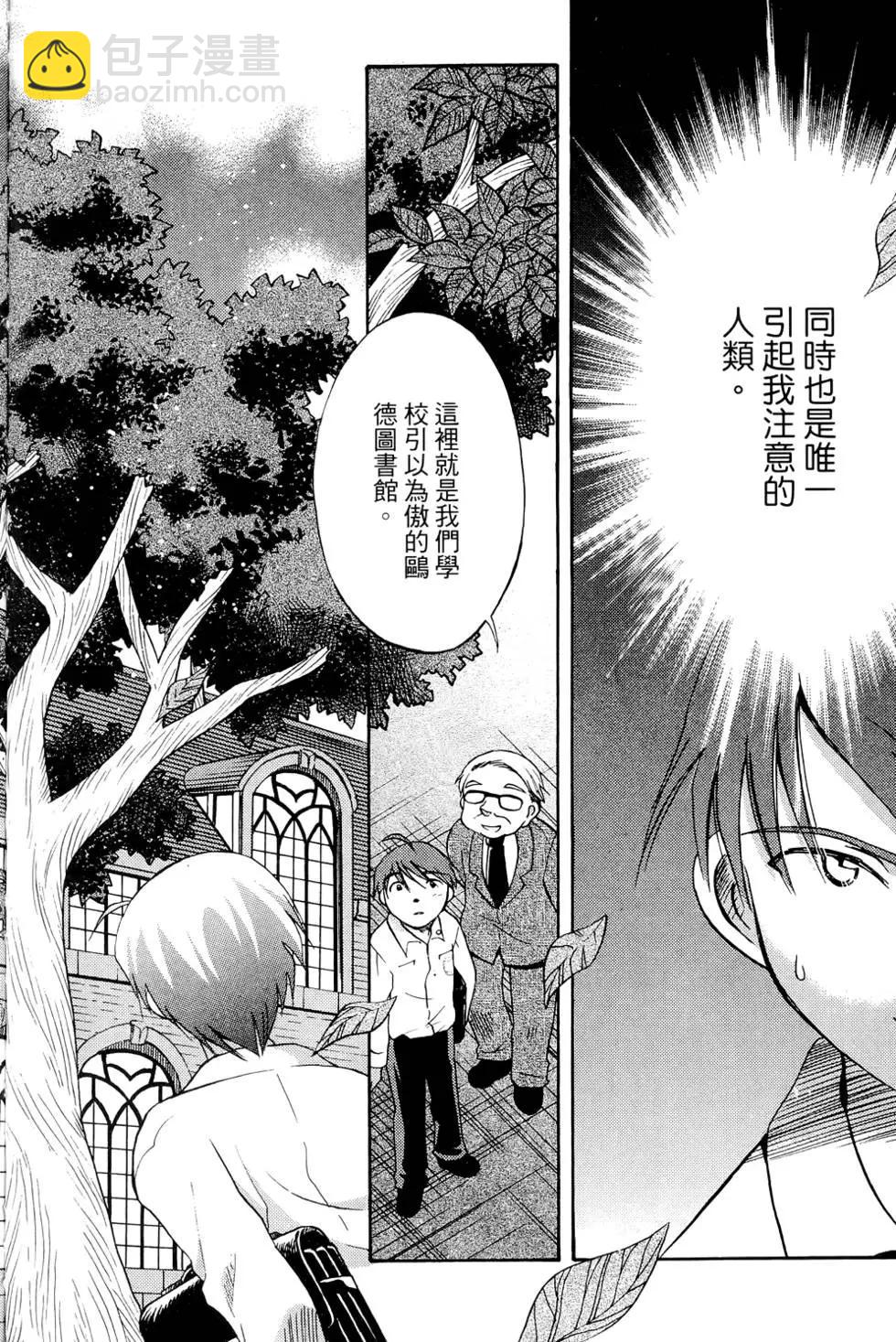 圖書委員長的品格 - 第01卷(1/4) - 6