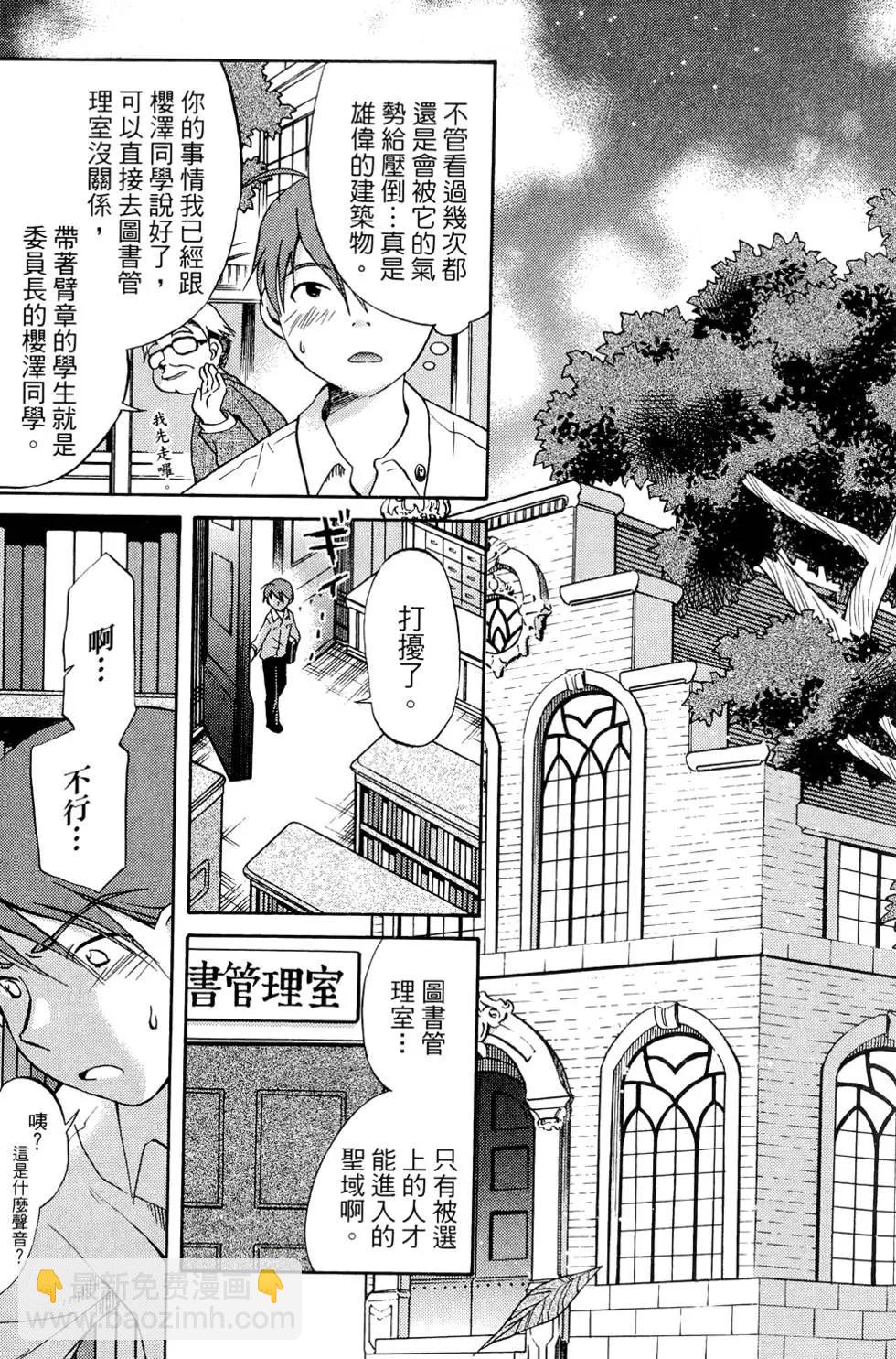 圖書委員長的品格 - 第01卷(1/4) - 7