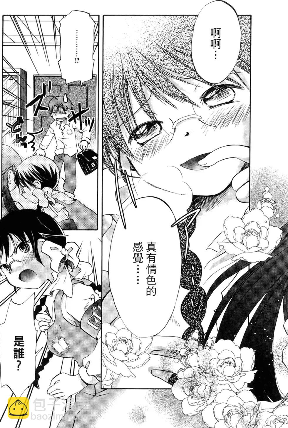 圖書委員長的品格 - 第01卷(1/4) - 1