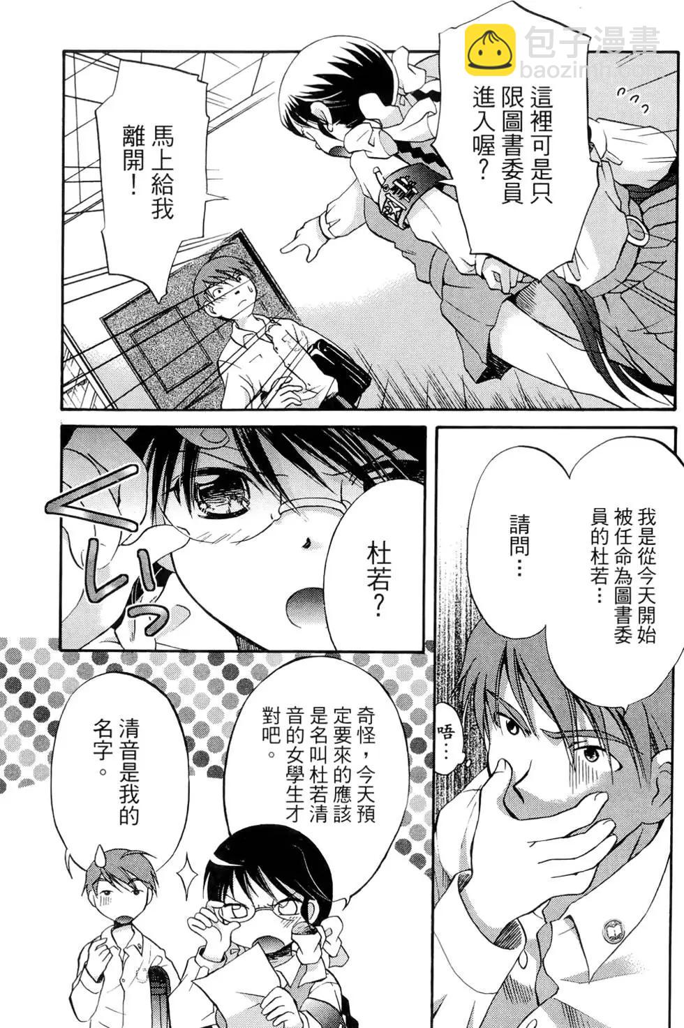 圖書委員長的品格 - 第01卷(1/4) - 2