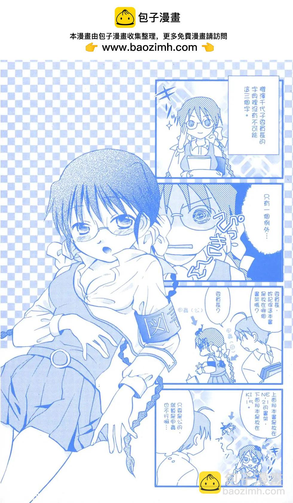 圖書委員長的品格 - 第01卷(1/4) - 2