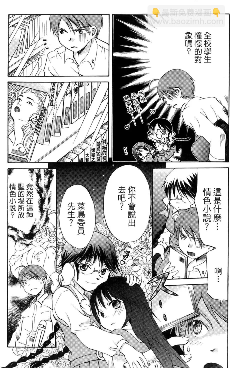 圖書委員長的品格 - 第01卷(1/4) - 4