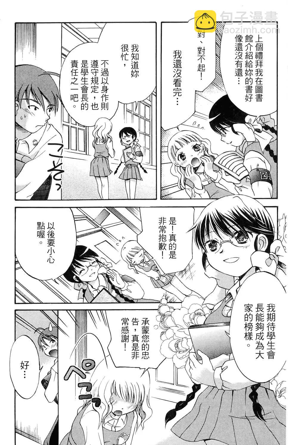 圖書委員長的品格 - 第01卷(1/4) - 6