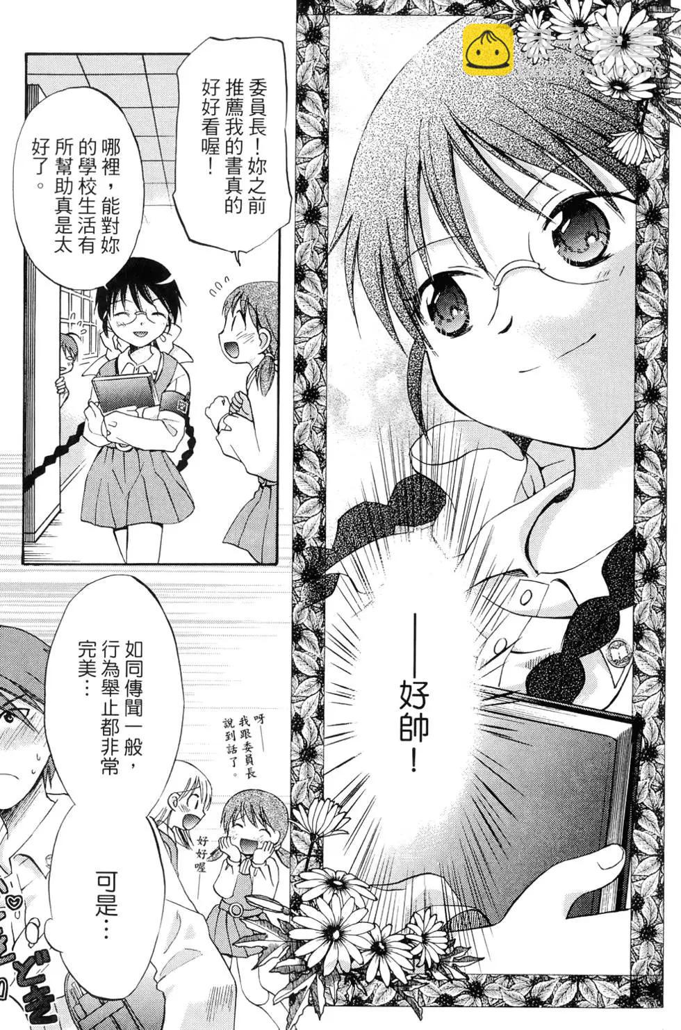 圖書委員長的品格 - 第01卷(1/4) - 7