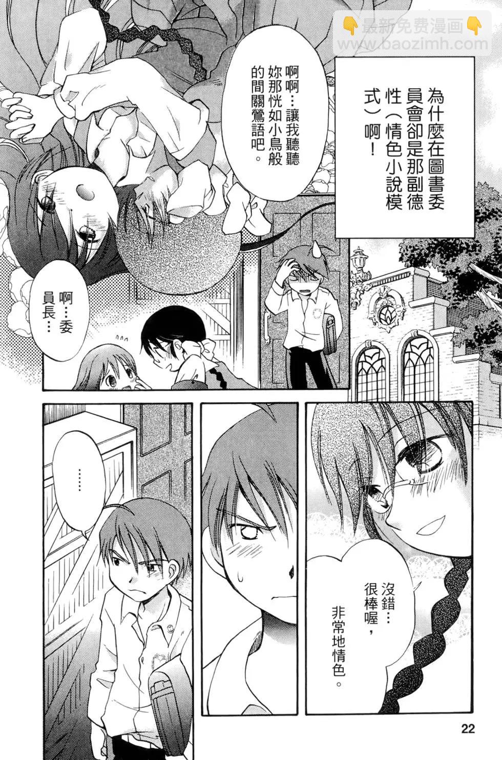 圖書委員長的品格 - 第01卷(1/4) - 8