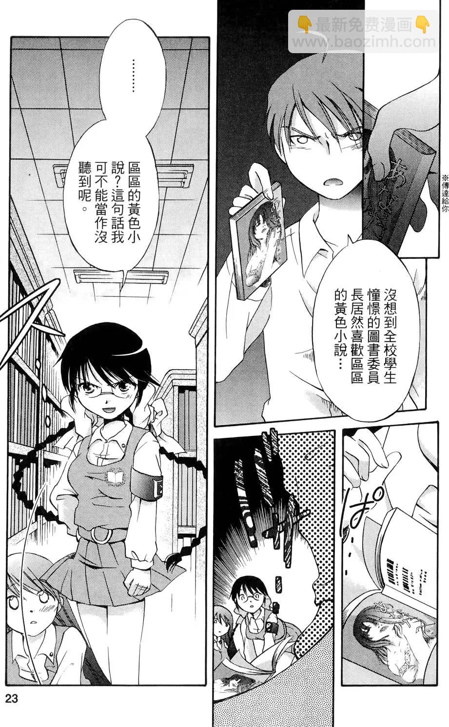 圖書委員長的品格 - 第01卷(1/4) - 1