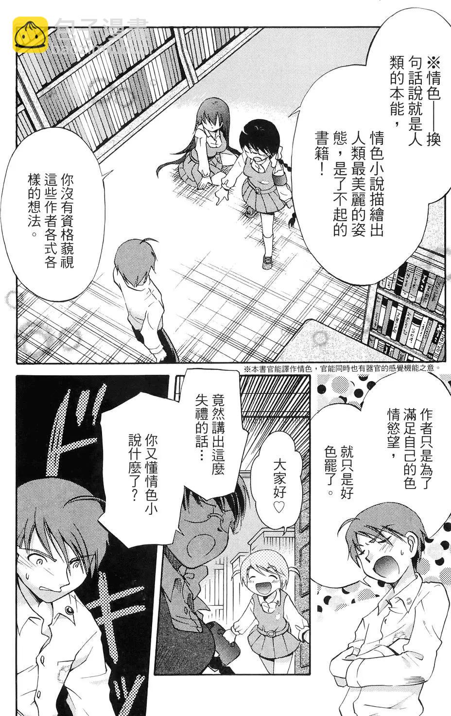 圖書委員長的品格 - 第01卷(1/4) - 2