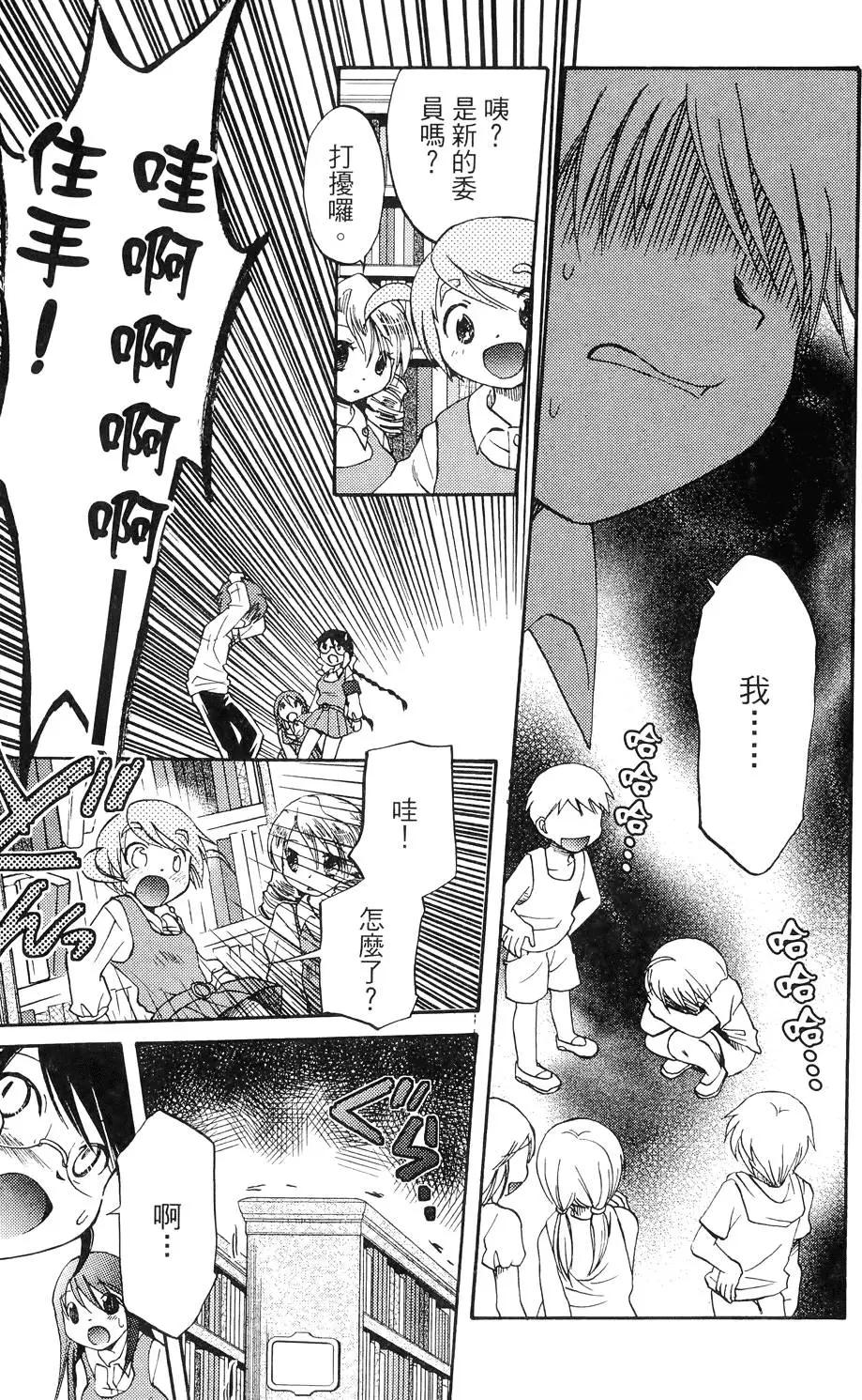 圖書委員長的品格 - 第01卷(1/4) - 3