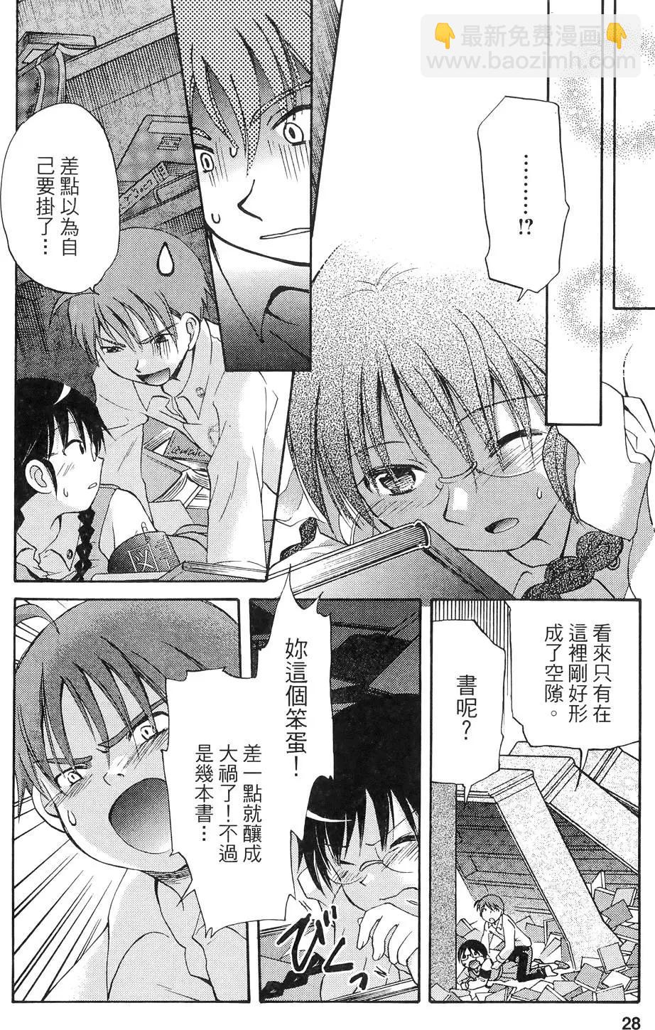 圖書委員長的品格 - 第01卷(1/4) - 6
