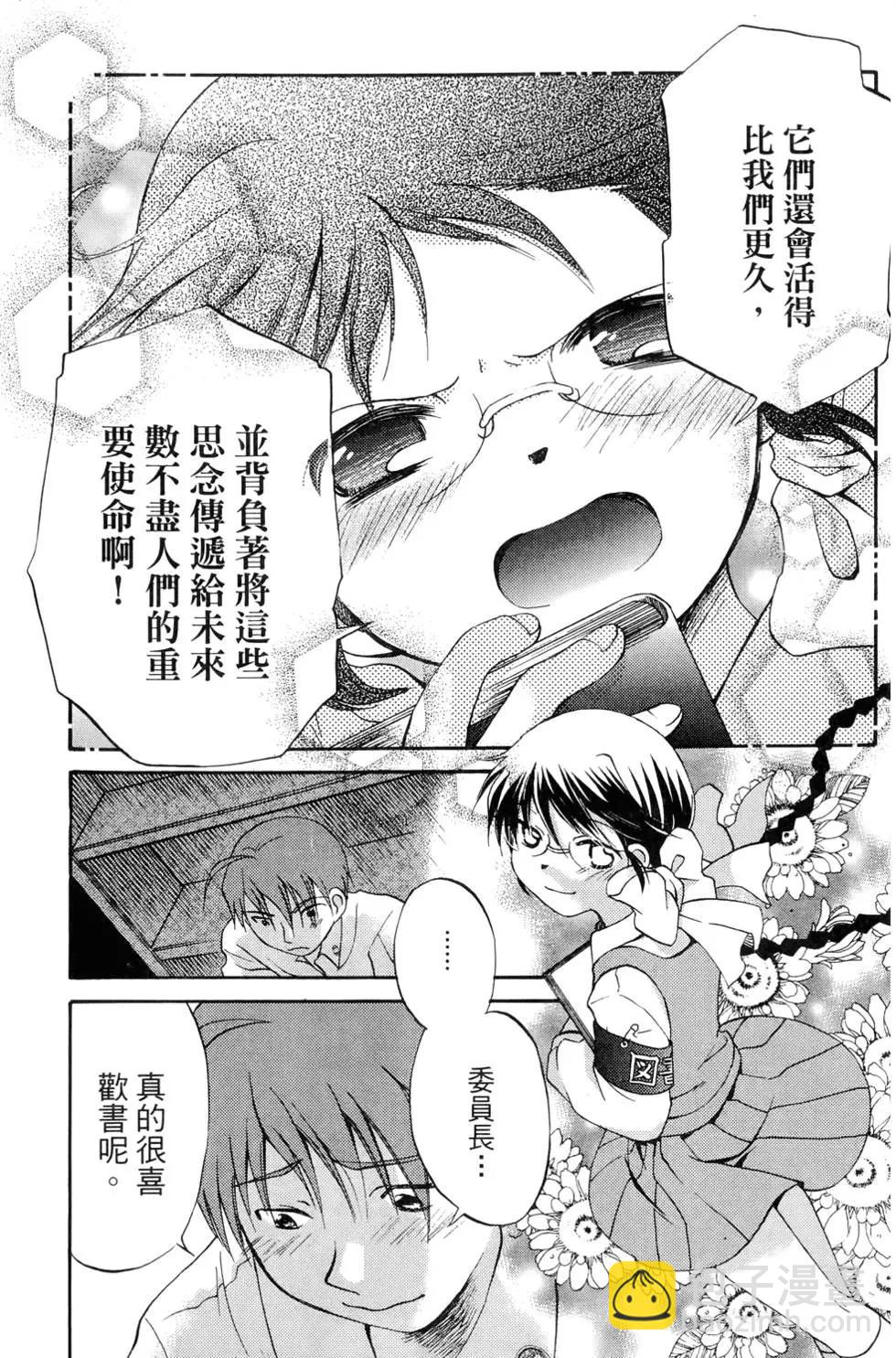 圖書委員長的品格 - 第01卷(1/4) - 8