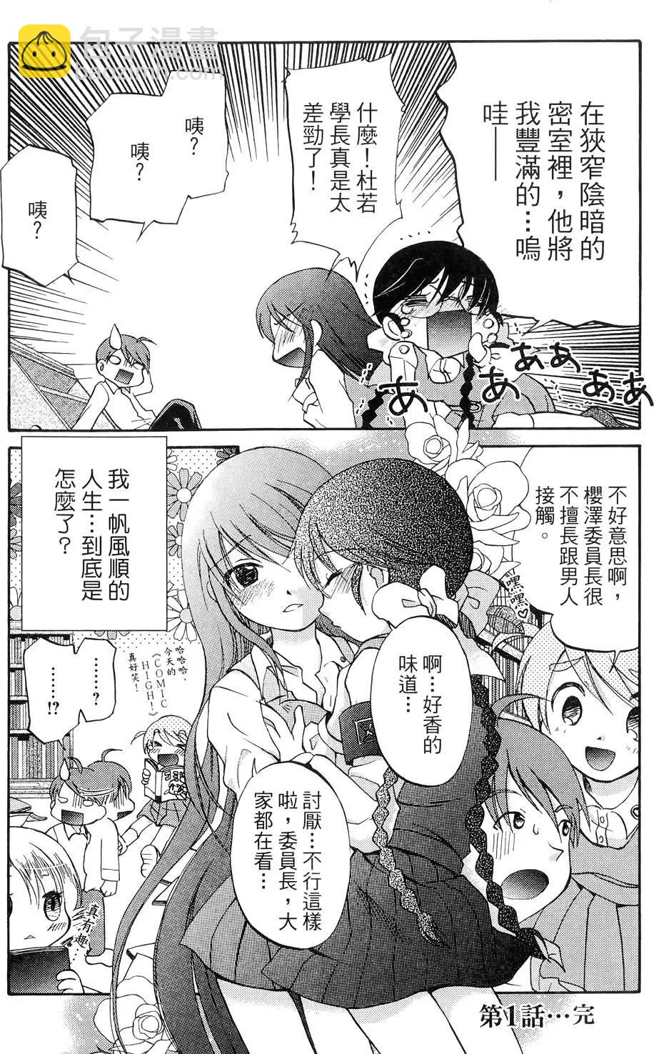 圖書委員長的品格 - 第01卷(1/4) - 2