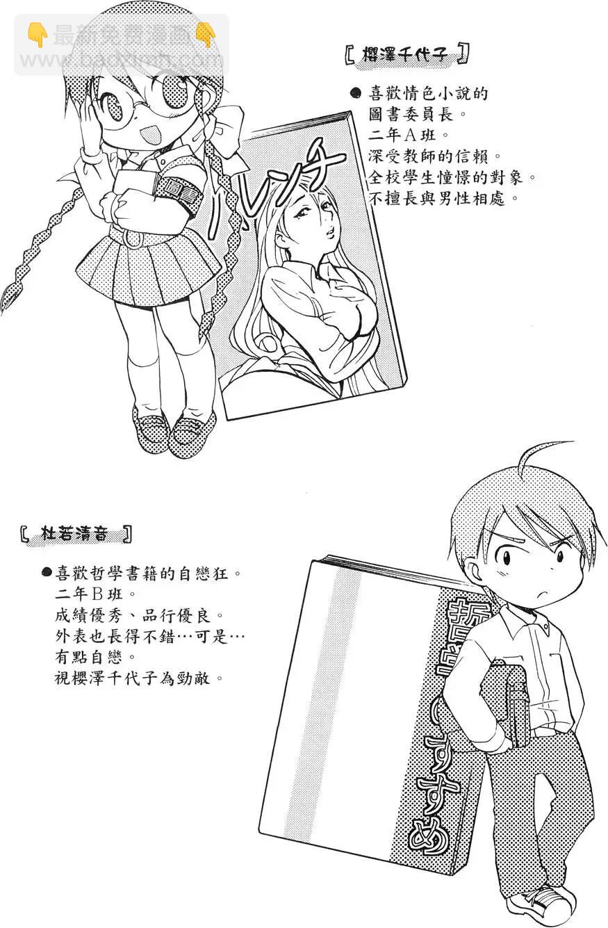 圖書委員長的品格 - 第01卷(1/4) - 3