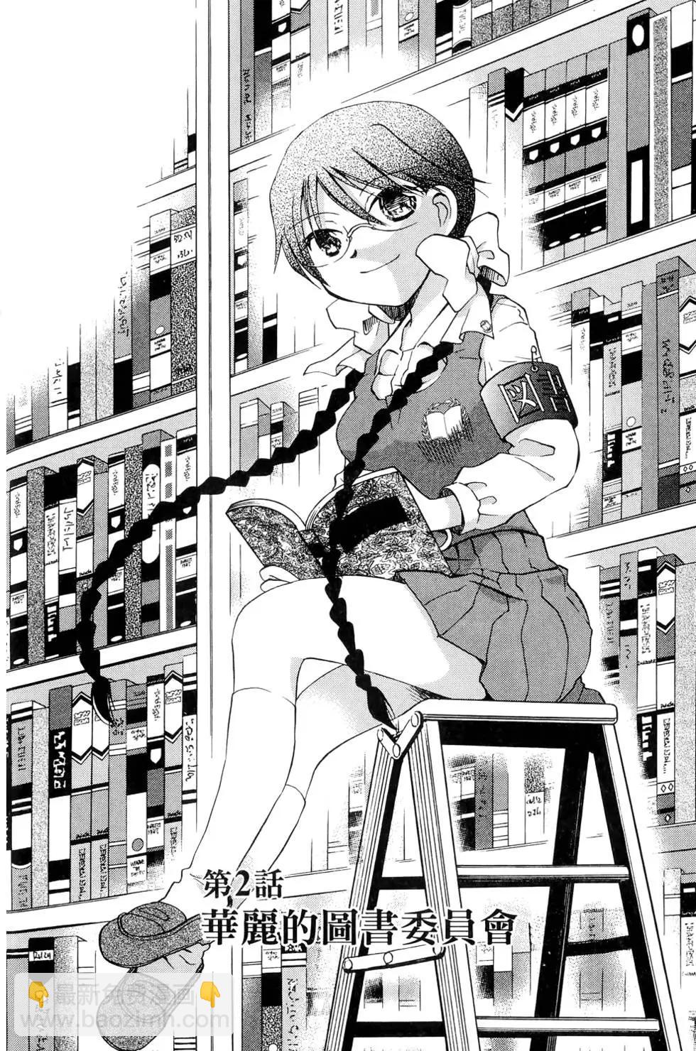 圖書委員長的品格 - 第01卷(1/4) - 6