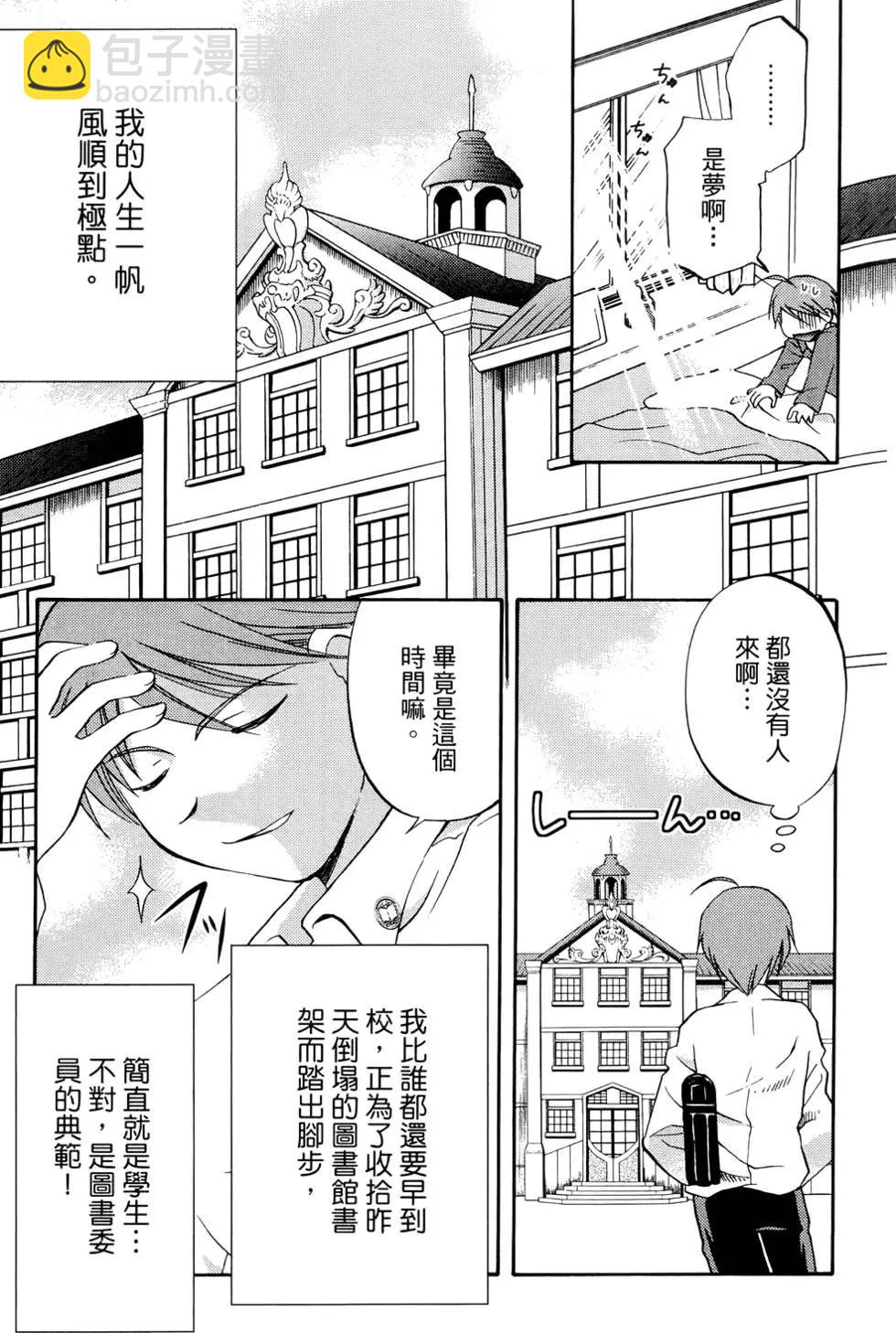 圖書委員長的品格 - 第01卷(1/4) - 7