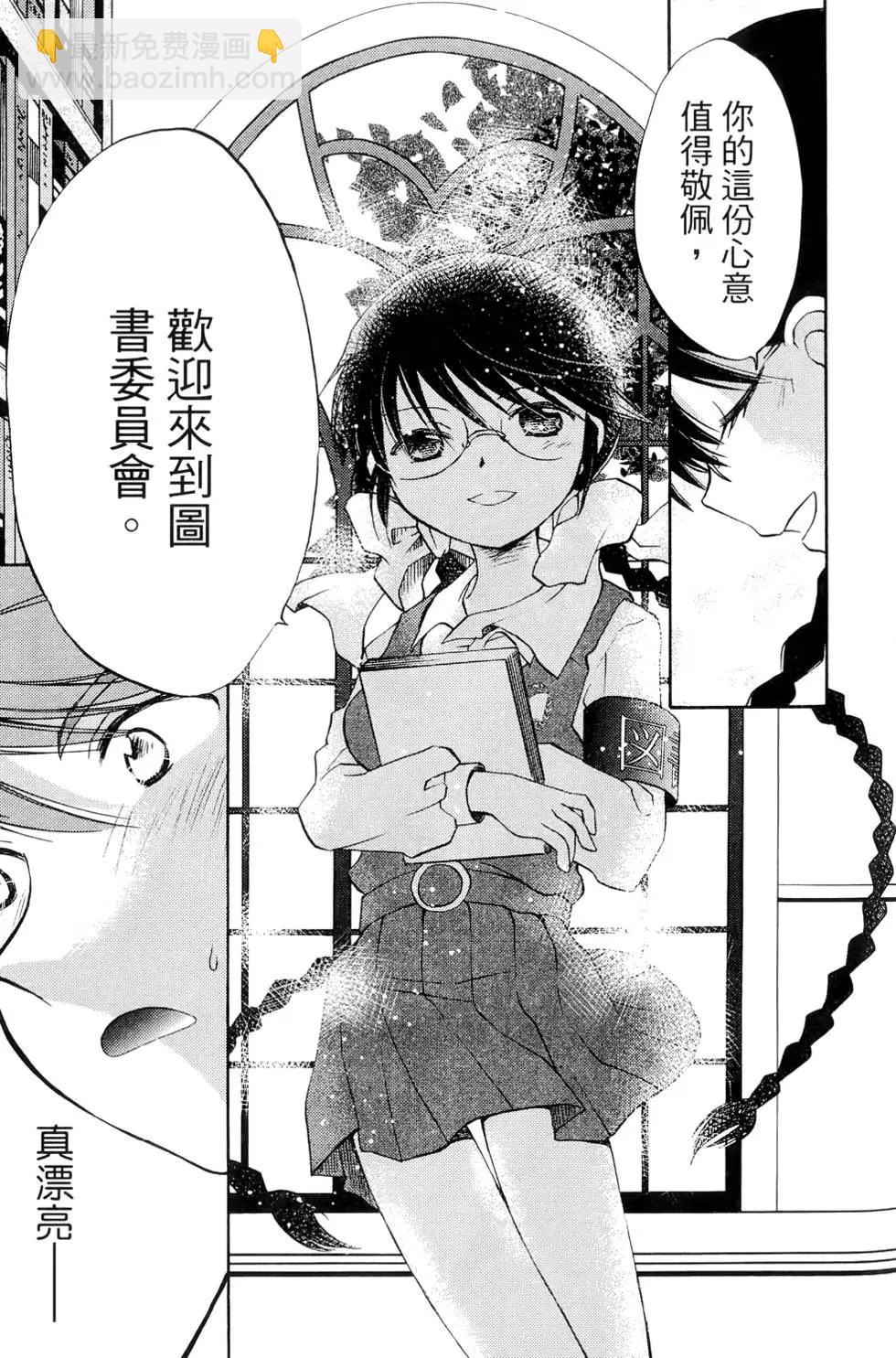 圖書委員長的品格 - 第01卷(1/4) - 3
