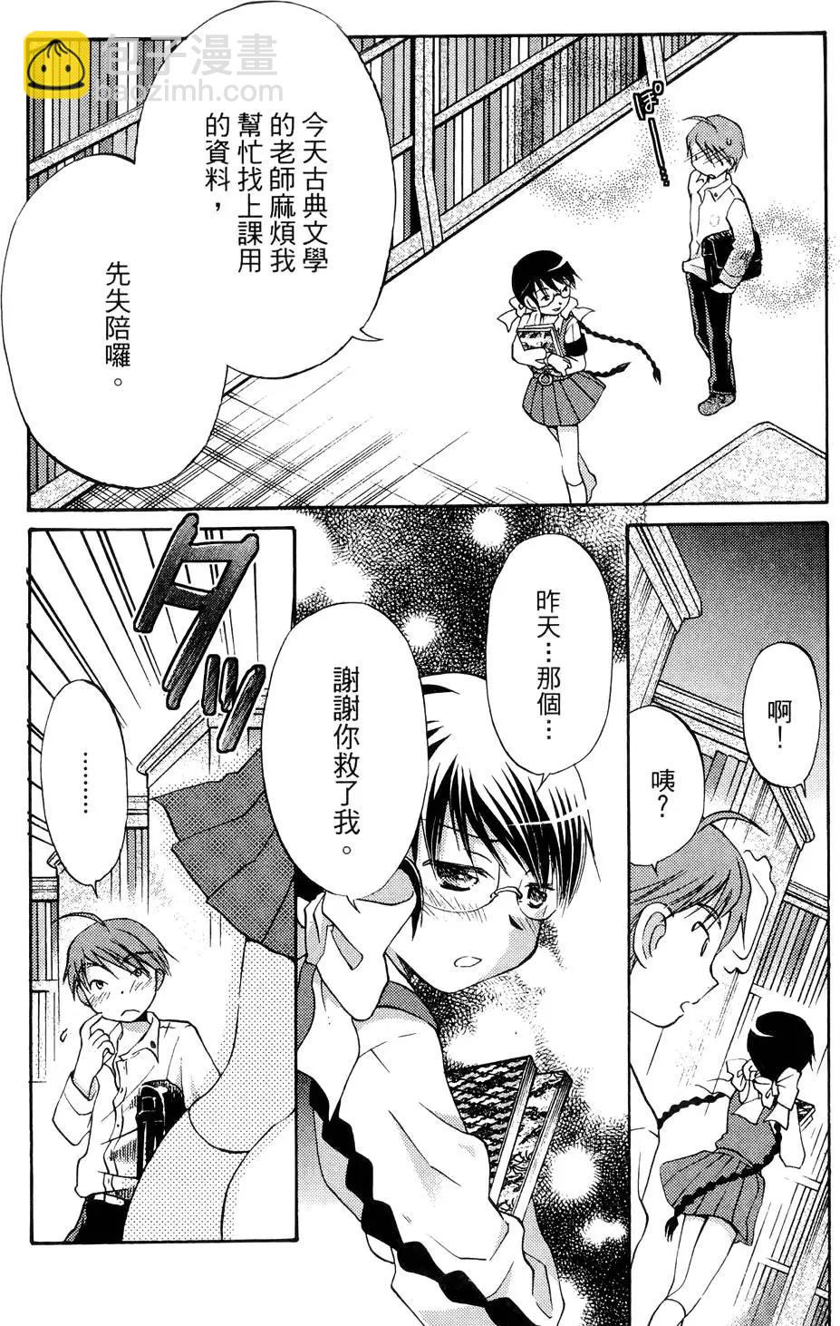 圖書委員長的品格 - 第01卷(1/4) - 4