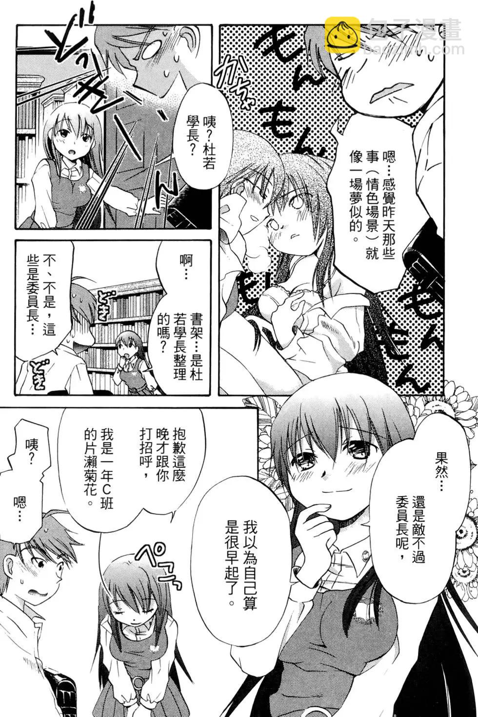 圖書委員長的品格 - 第01卷(1/4) - 5