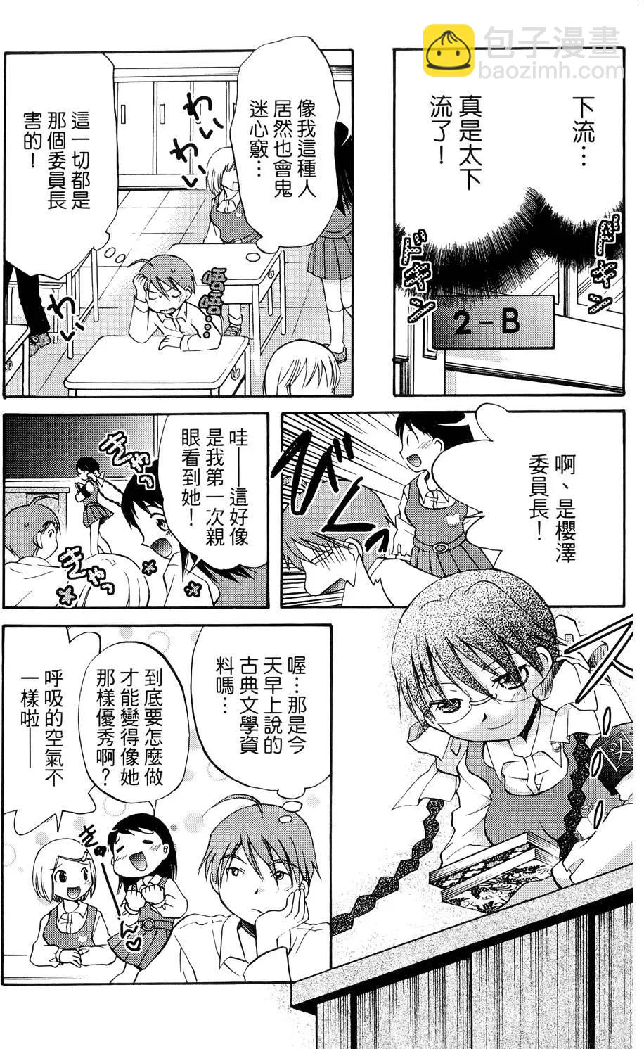 圖書委員長的品格 - 第01卷(1/4) - 8