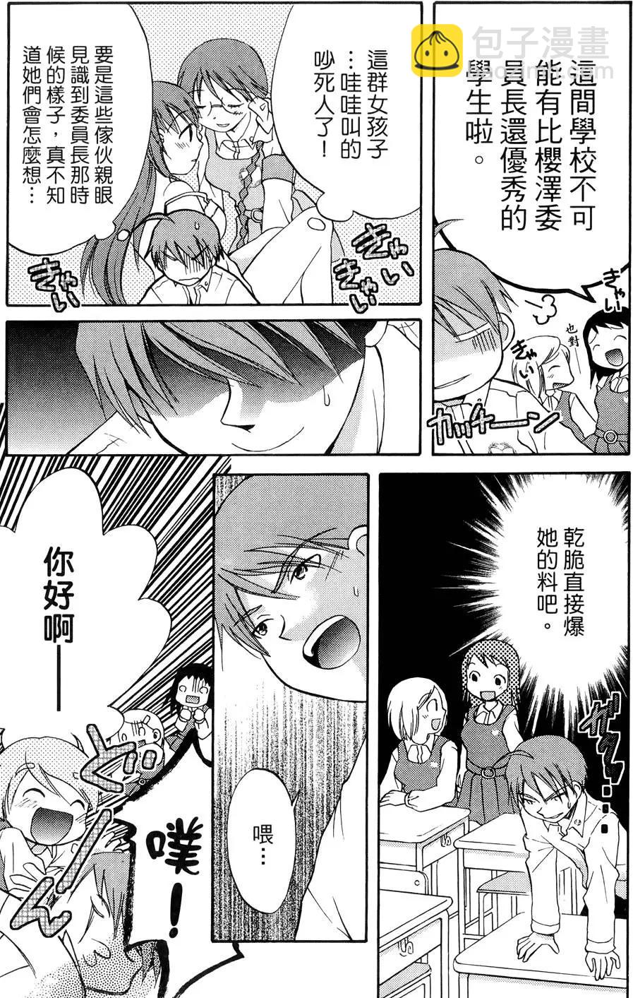 圖書委員長的品格 - 第01卷(1/4) - 1
