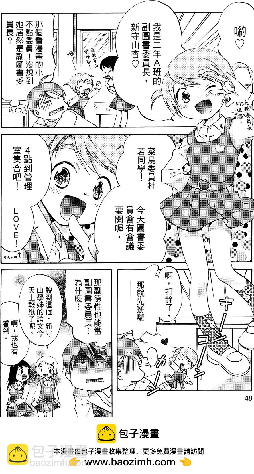 圖書委員長的品格 - 第01卷(1/4) - 2