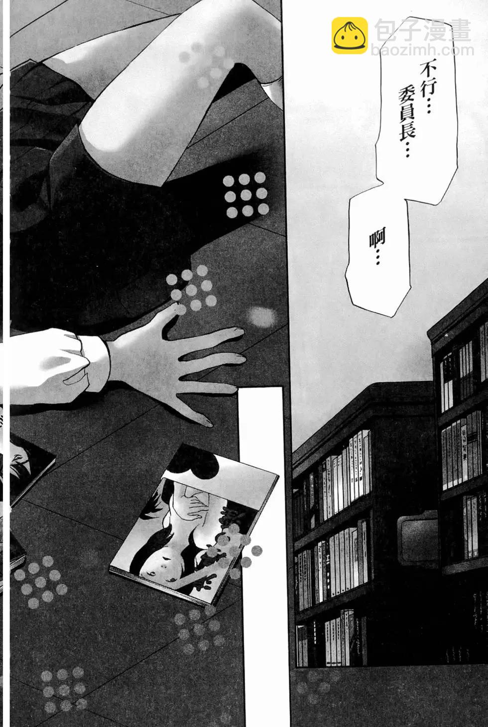 圖書委員長的品格 - 第01卷(1/4) - 8