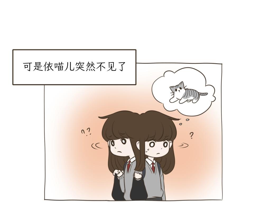 依喵儿的故事-第18话