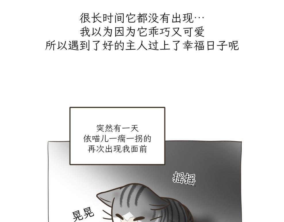 依喵儿的故事-第18话