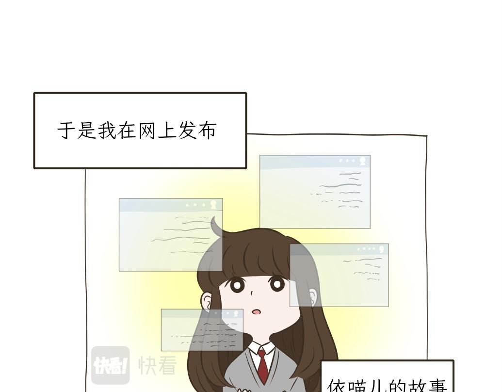 依喵儿的故事-第18话