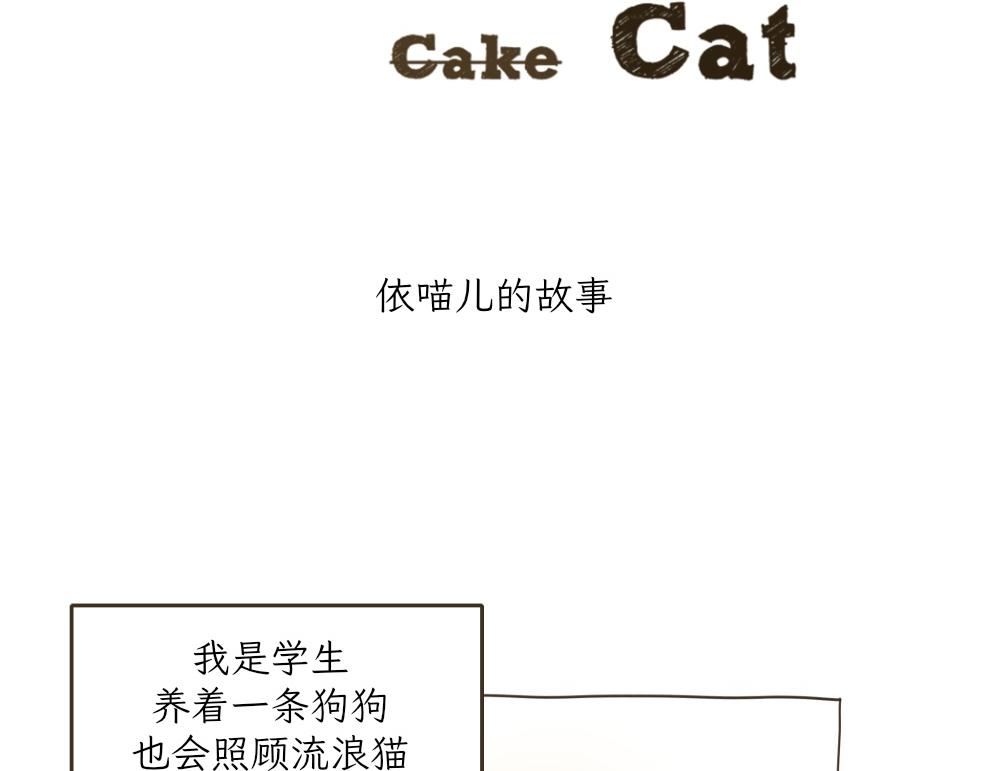 依喵儿的故事-第18话