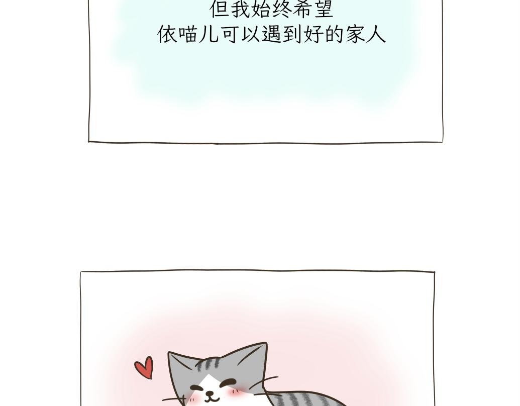 依喵儿的故事-第18话