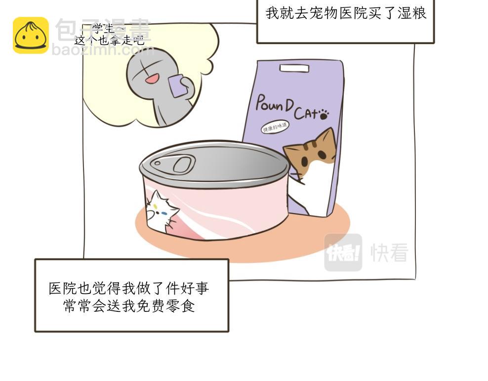 依喵儿的故事-第18话