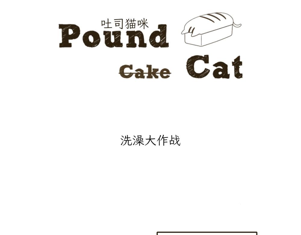 洗澡大作战-第20话