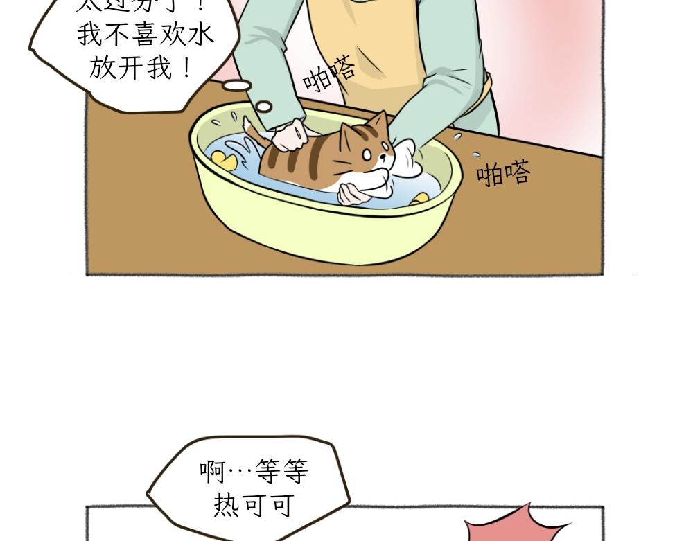 洗澡大作战-第20话