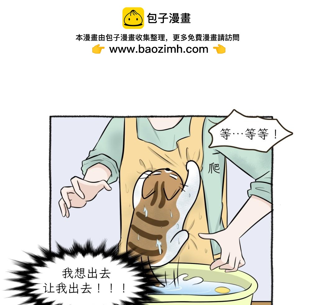 洗澡大作战-第20话