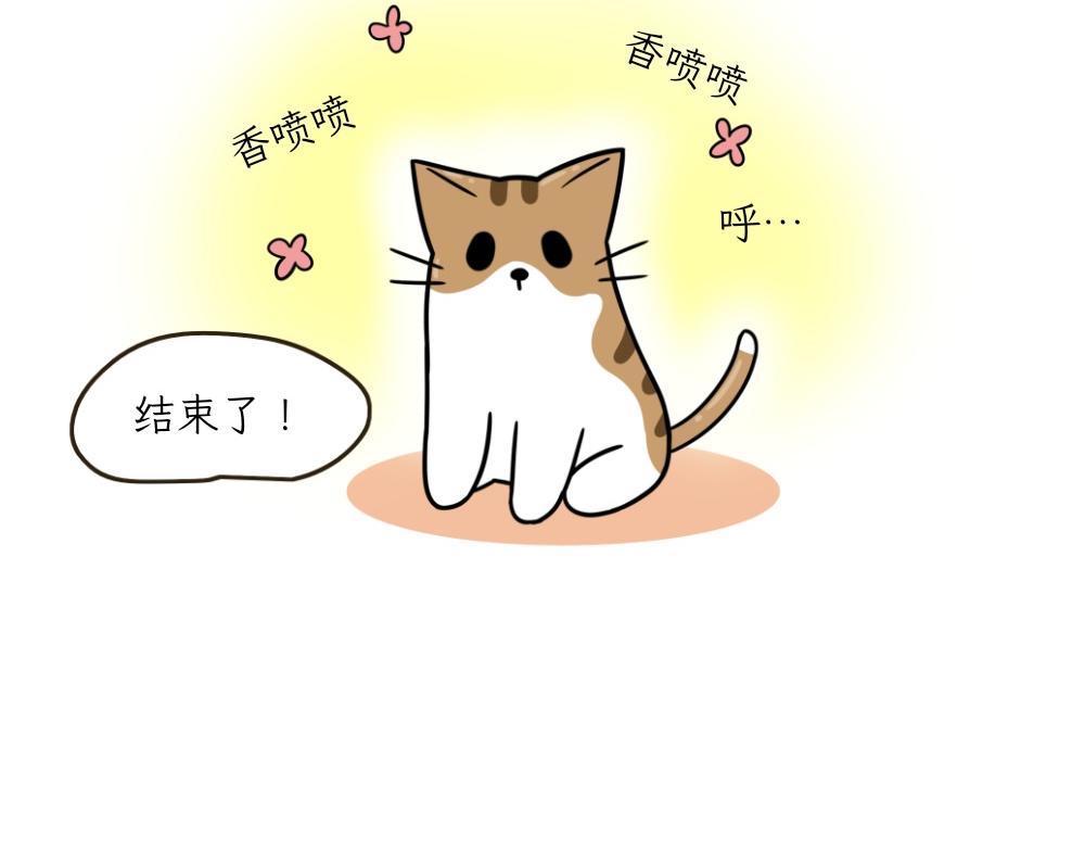 洗澡大作战-第20话