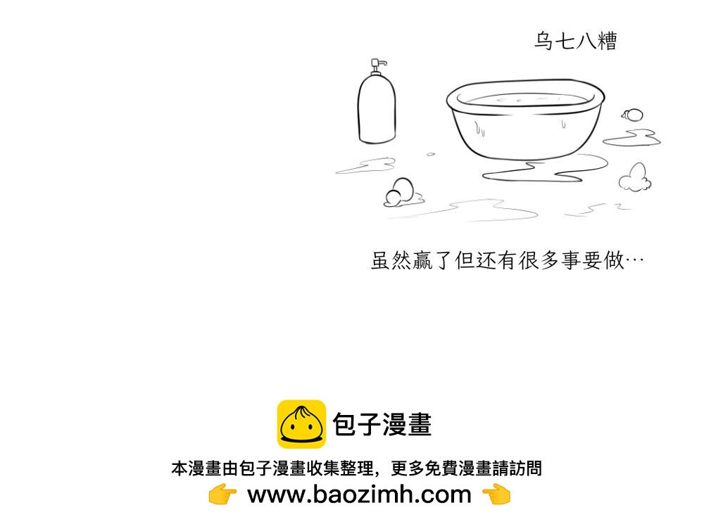 洗澡大作战-第20话