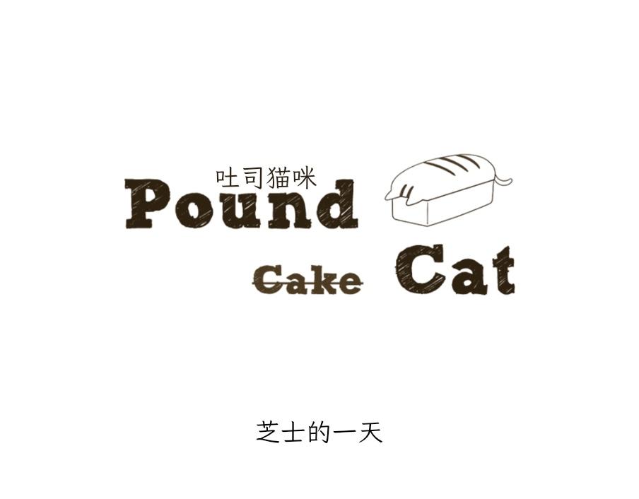 芝士的一天-第22话